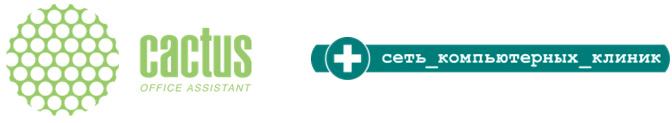«Сеть компьютерных клиник» авторизована брендом Cactus